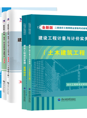 二级造价师2026年正版教材+真题