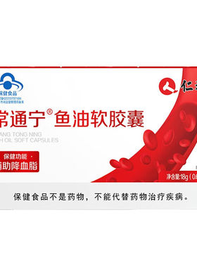 仁和常通宁鱼油软胶囊30粒