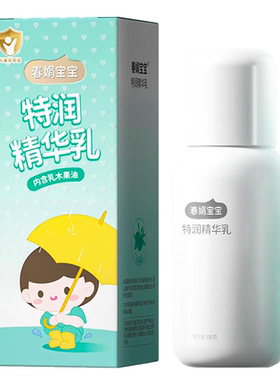 特润春娟补水保湿儿童乳液