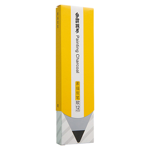 联考争霸炭笔当下画材碳笔素描特软美术考生专用速写炭铅笔软炭笔