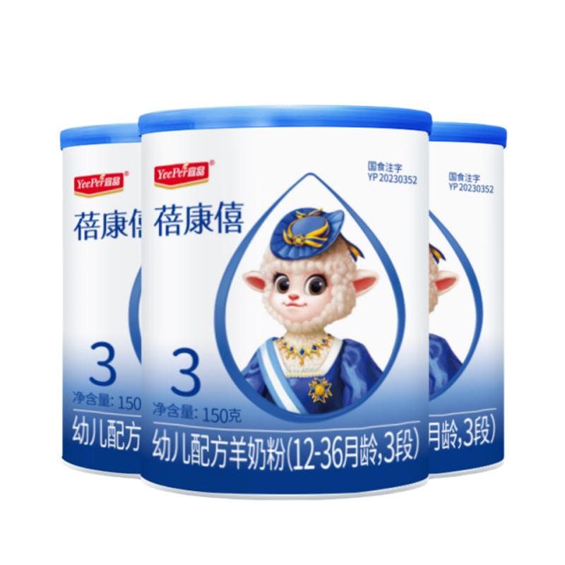 宜品蓓康僖嬰幼兒配方羊奶粉3段1-3歲寶寶450g超值組合裝官網(wǎng)正品