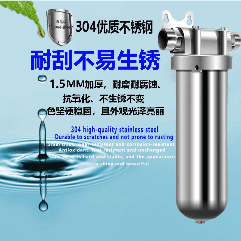 不锈钢厨房净水器家用全屋大流量反冲洗井水过滤前置过滤器