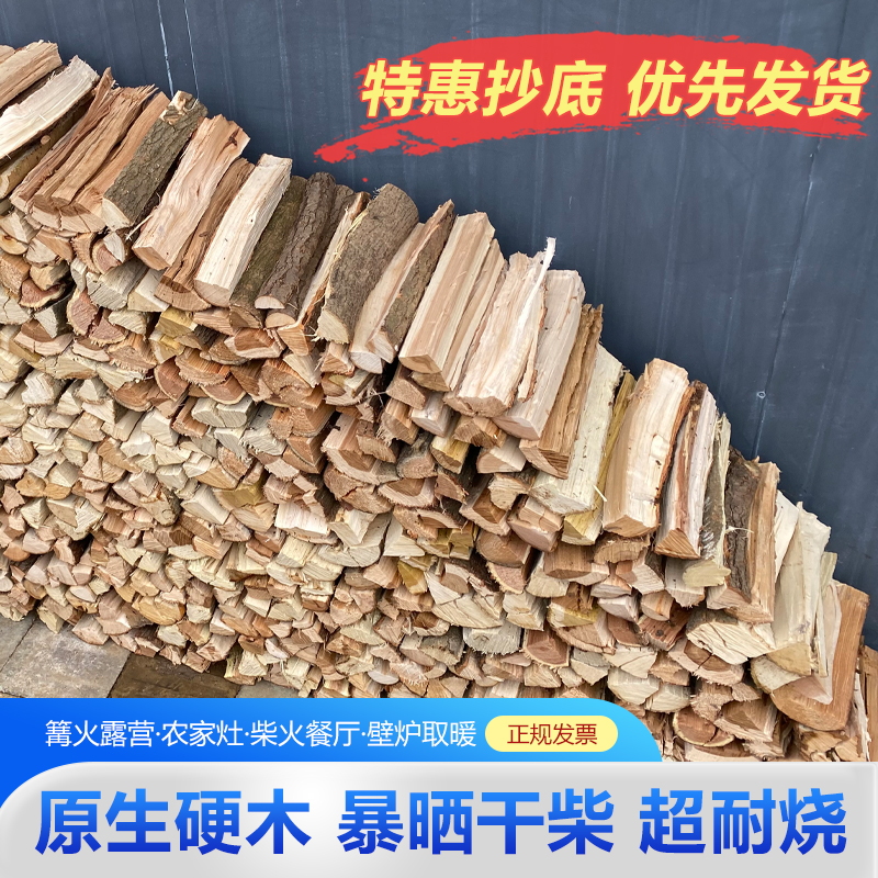耐烧柴火木柴户外露营篝火干柴硬木农家野炊烧火木头原生实木劈柴