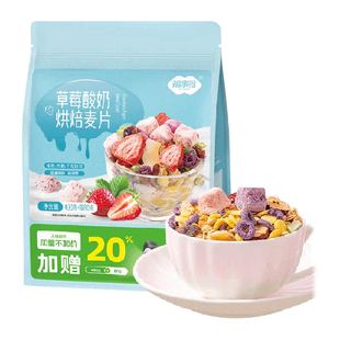 【加量不加价】超定制福事多草莓酸奶烘焙麦片袋水果坚果代餐