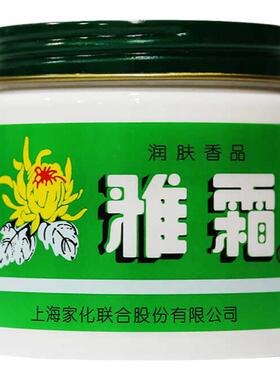 雅霜雪花膏保湿滋润面霜官方正品