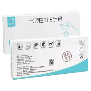 食品级TPE一次性手套加厚耐用厨房餐饮防油薄膜手套