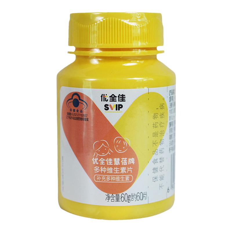 无限极儿童维生素片优全佳慧蓓牌