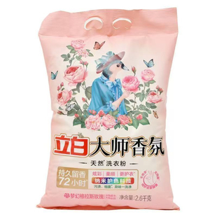 立白洗衣粉大师香氛强力去污大包大袋囤货实惠持久留香洗衣粉正品