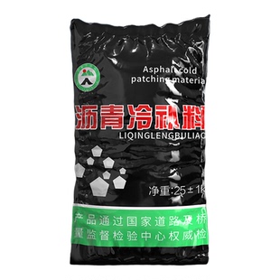 沥青路面修补料冷补料水泥混凝土道路坑洼快速修复柏油公路补洞