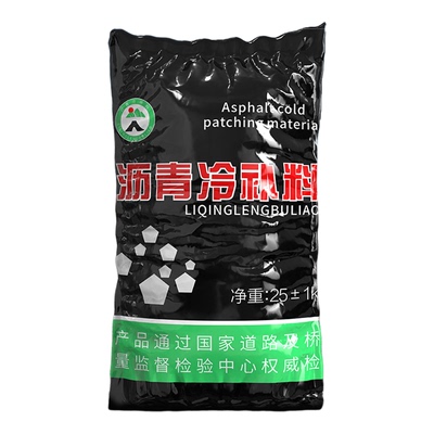 沥青路面修补料冷补料水泥混凝土