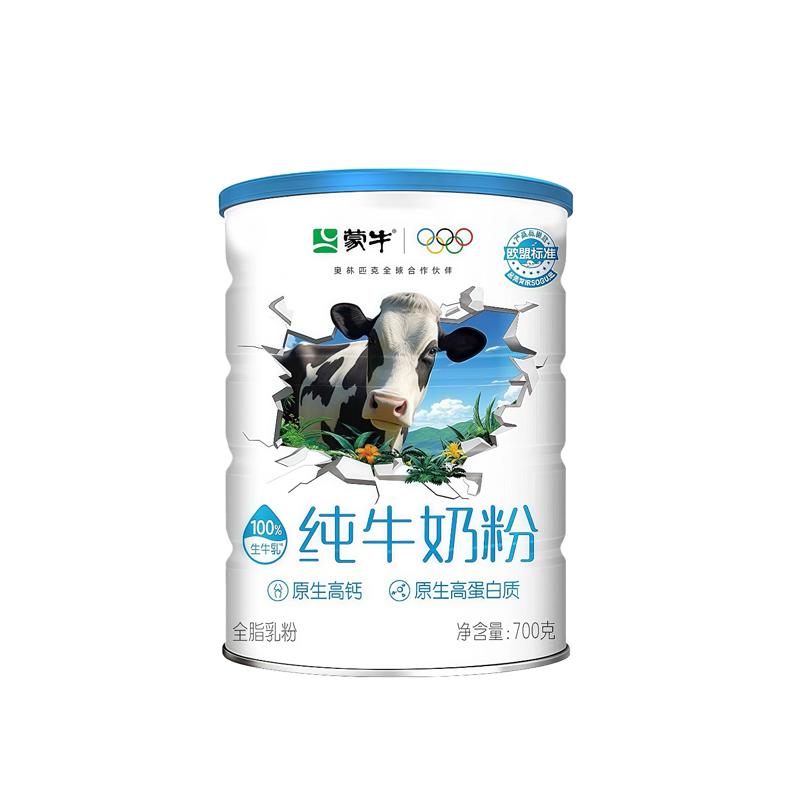 蒙牛官方正品100%生牛乳纯牛奶粉