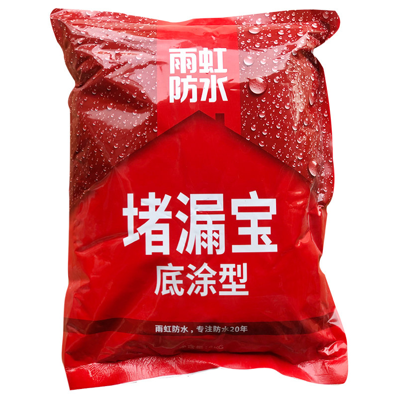 雨虹防水堵漏宝速干水泥强力补漏厨房卫生间防水修补堵漏王20kg