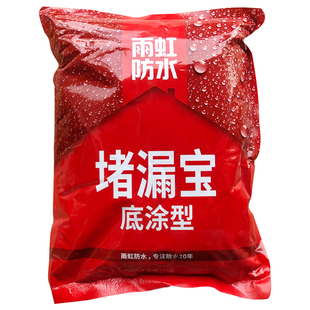 雨虹防水堵漏宝速干水泥强力补漏厨房卫生间防水修补堵漏王20kg