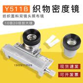 面料双镜头照布镜 织物密度分析镜 移动式 纺织Y511B型 织物密度镜