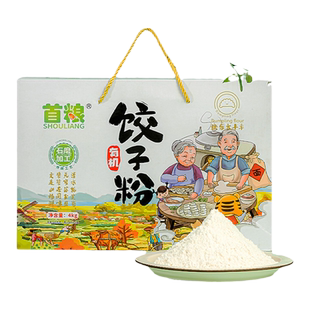 首粮全麦石墨饺子粉礼盒4000g装小麦面粉家用馒头馄饨面条粉原料