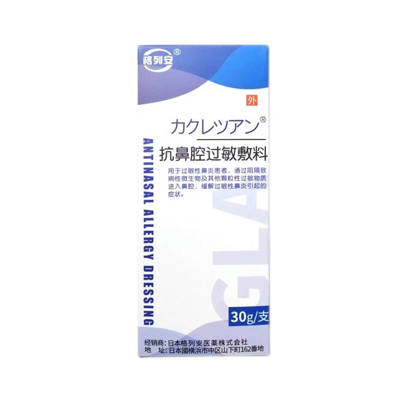 格列安抗鼻腔过敏敷料