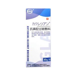 格列安 抗鼻腔过敏敷料 30g/支过敏性鼻炎患者TS