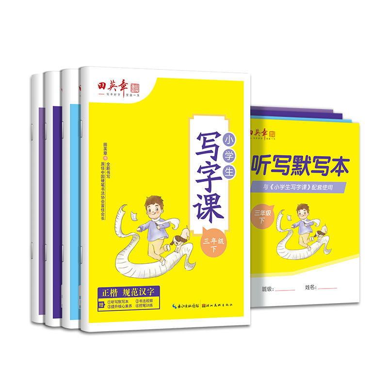 2026新版田英章楷书练字帖小学生专用语文同步字帖三年级下册写字课课练3四年级5五六年级上册生字抄写本描红人教版控笔训练字帖