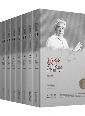 李毓佩数学科普文集奇妙的数王国 数学动物园 数学小子杜鲁克 数学西游记 酷酷猴历险记 小诸葛智斗记 X探长和π司令 数学大世界