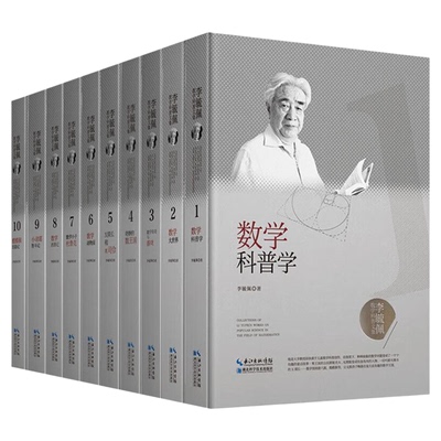 【正版现货】李毓佩数学科普文集奇妙的数王国 数学动物园 数学小子杜鲁克 数学西游记 酷酷猴历险记 小诸葛智斗记 X探长和π司令
