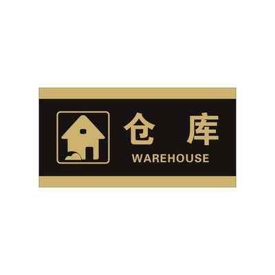 闲人免进严禁烟火清洁工具分区牌