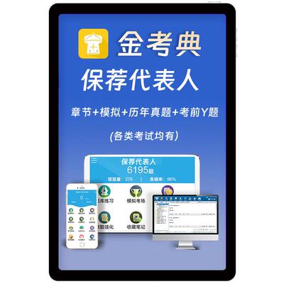 2026投资银行业务保荐代表人考试题库历年真题手机电子资料练习题