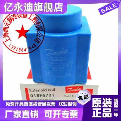 议价Danfoss丹佛斯电磁阀线圈018F 6176 6857 6701 6707 7363 685