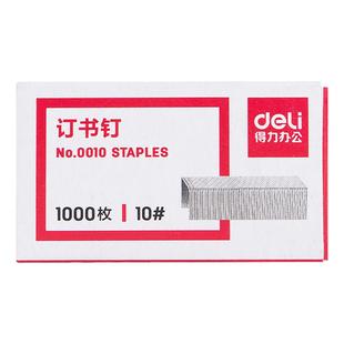得力订书钉小号0010订书针10号钉迷你小型订书机办公用品文具批发