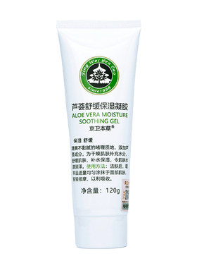 京卫本草芦荟祛印修护凝胶祛痘淡化痘印粉刺调节油脂修复控油保湿