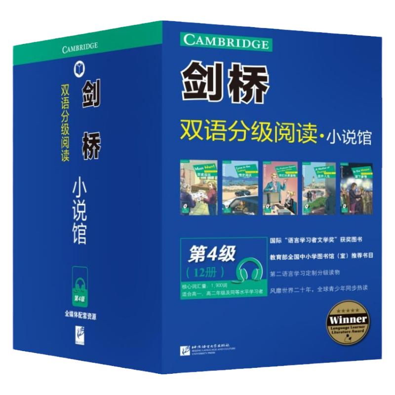剑桥双语分级阅读小说馆