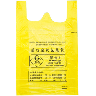 医疗垃圾袋加特厚黄色手提背心平口式废物塑料袋非医院诊所大小号