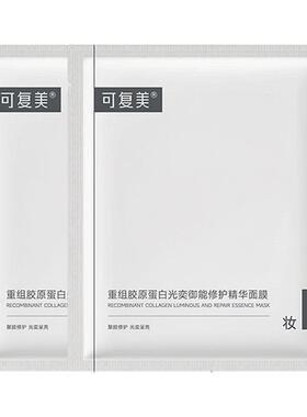 可复美重组胶原蛋白光奕御能修护精华面膜2片-试用【U先通投】