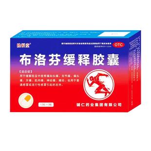 隆福堂 布洛芬缓释胶囊36粒 感冒头痛关节痛偏头痛肌肉痛神经痛