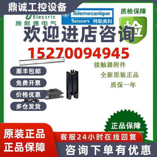 议价LA9D4002 /0902/11502/115603/11569/09980施耐德接触器附件