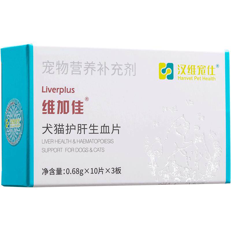 维加佳猫补血肝精护肝狗汉维宠仕