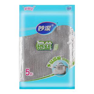 妙洁银丝抹布洗碗布厨房专用刷锅金属丝不易沾油加厚钢丝球清洁布