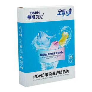 蒂斯贝尼洗衣机混洗衣服防串色 护色片衣物吸色片防染色【发3盒】
