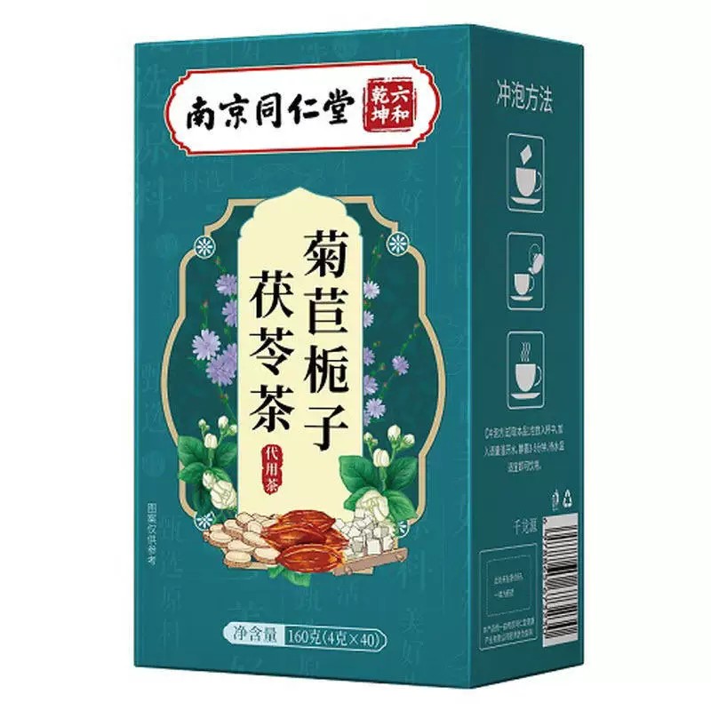南京同仁堂菊苣栀子茶降酸尿体内酸高排痠茶桑叶官方官网正品茶