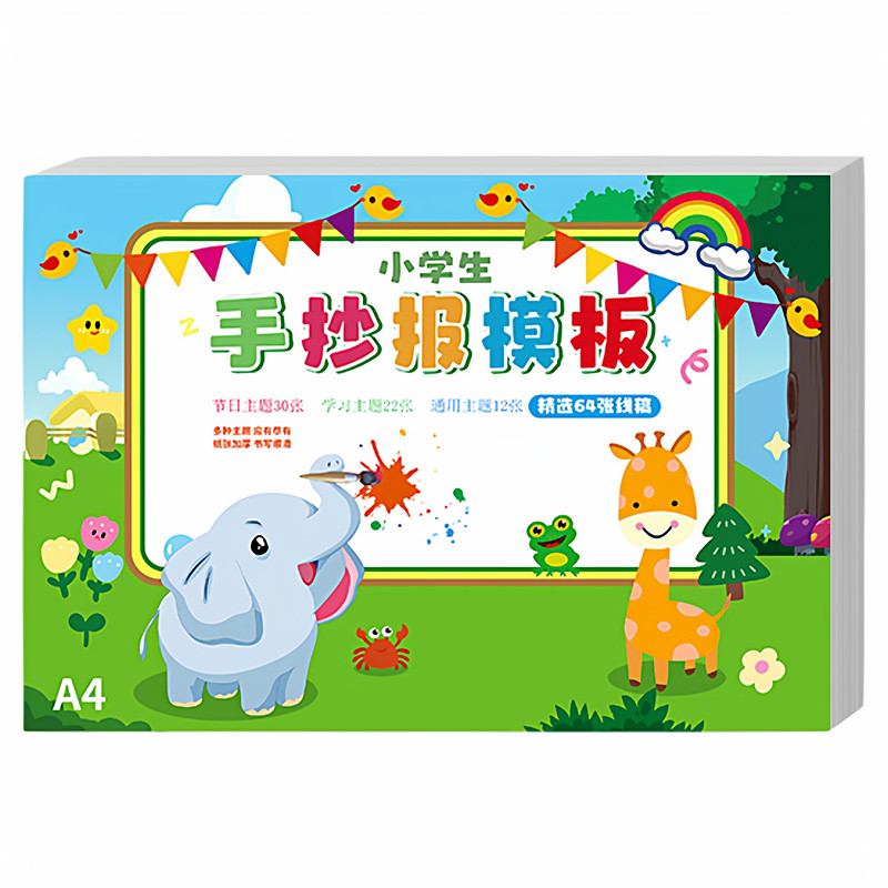 手抄报模板大全小学生节日a3绘画纸a4半成品线稿班级节日读书小报