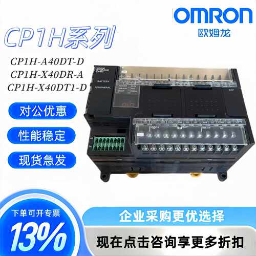 议价质保两年 CP1H-X40DT-D X40DR-A CP1H-XA40DR-A XA40DT-D-SC