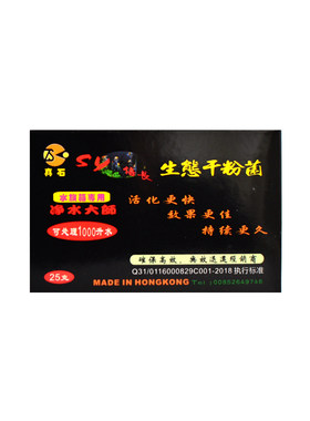1盒包邮真石生态干粉菌硝化细菌