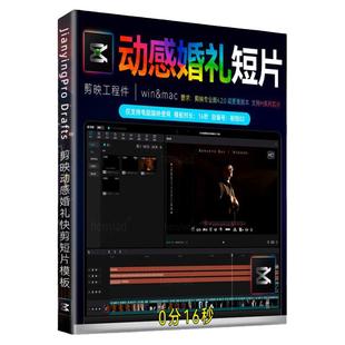 16秒动感炫酷婚礼快剪模板剪影婚庆预告片MV花絮视频剪辑素材M1