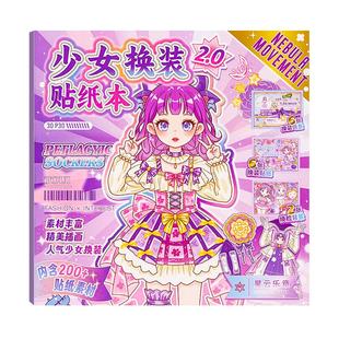 公主换装贴纸书玩具女孩3到6岁变装扮秀儿童益智女童化妆本贴贴画