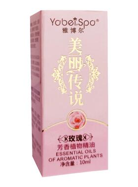 日期新鲜雅博尔正品玫瑰复方精油