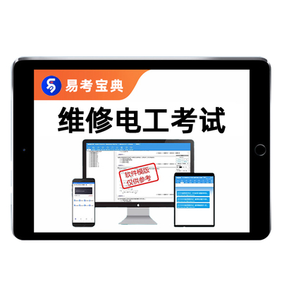 2025维修电工初级中级高级技师职业资格技能鉴定等级考试题库资料