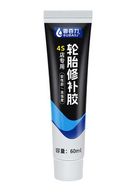 汽车轮胎胶填充修复车胎自补