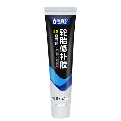 汽车轮胎胶填充修复车胎自补