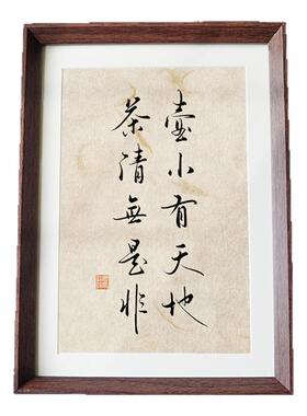 壶小有天地茶清无是非禅意书法新中式相框客厅庭院茶室摆件装饰画