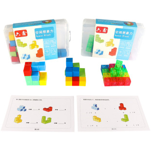 六鑫空间想象力三视图学习拼搭积木彩色正方体立方块儿童益智玩具小学数学空间思维想象力学习教具套装