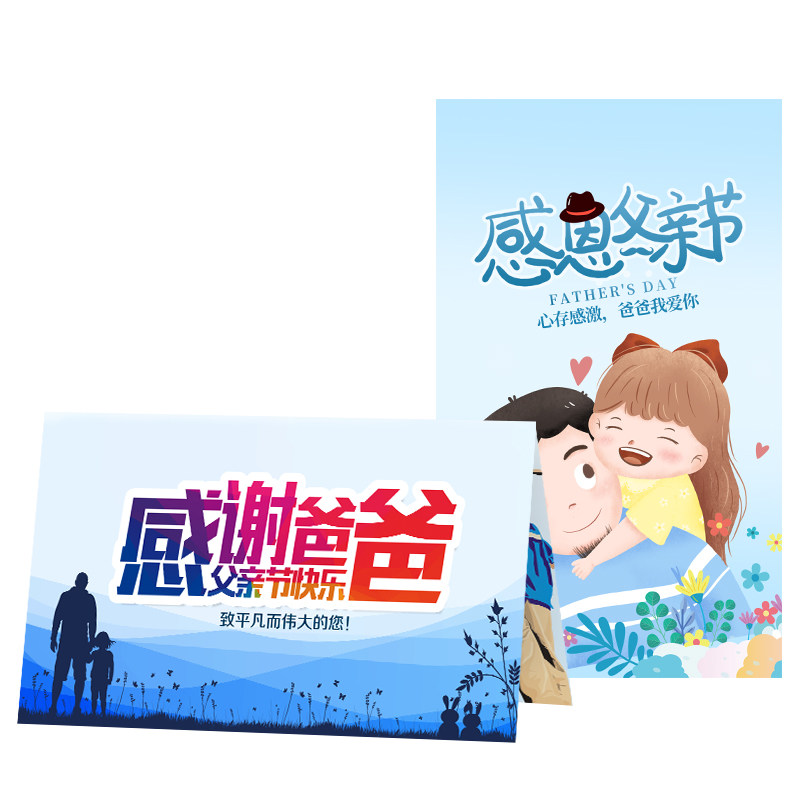 父亲节贺卡定制幼儿园送爸爸祝福感恩感谢礼物品小卡片印刷明信片